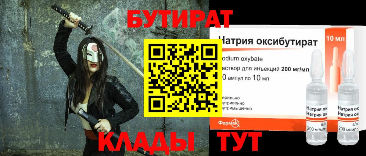 Бутират GHB  Вход с VPN  Бутират  Удомля 