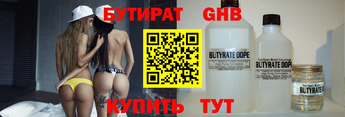Бутират вода Удомля