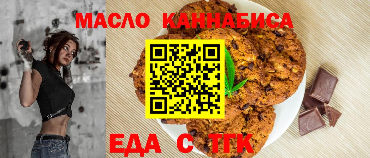 Печенье с ТГК конопля  Вход с VPN  Удомля 