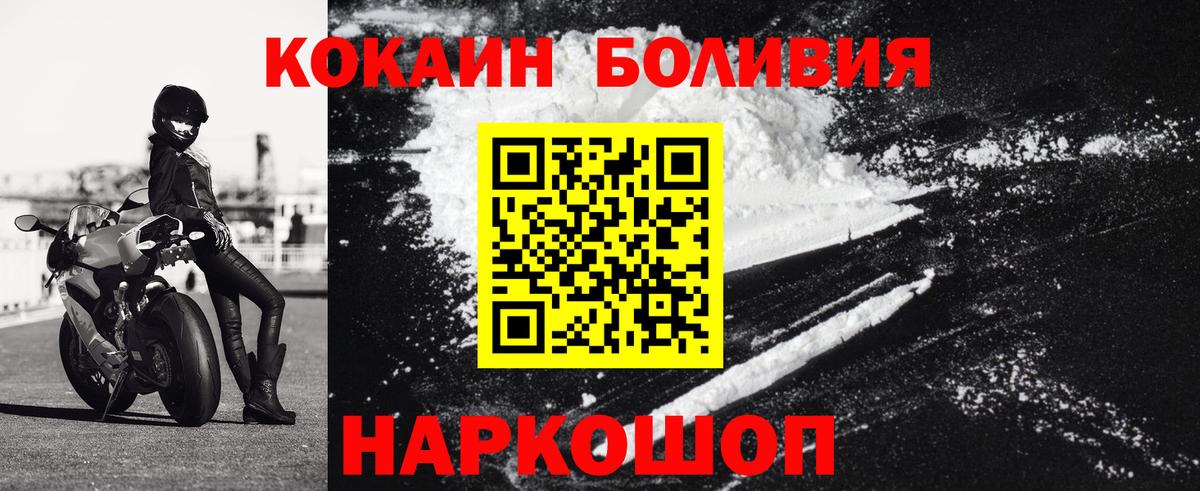 Кокаин  Cocaine Боливия  Кокаин VHQ  Вход с VPN  Удомля 