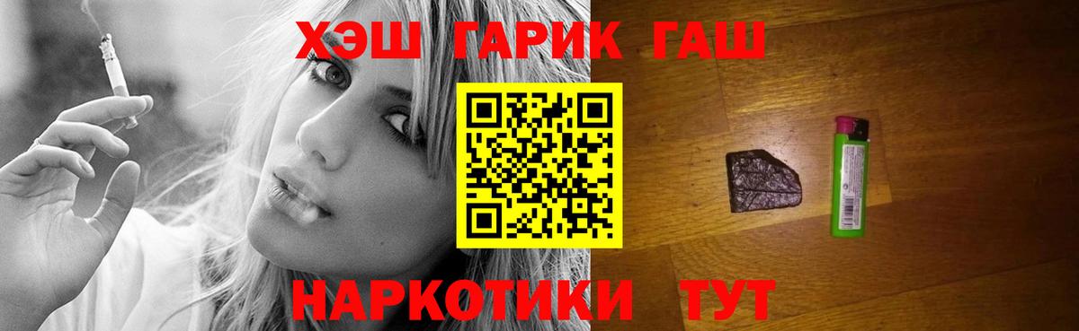 ГАШ hashish  Вход с VPN  ГАШ hashish  Удомля 