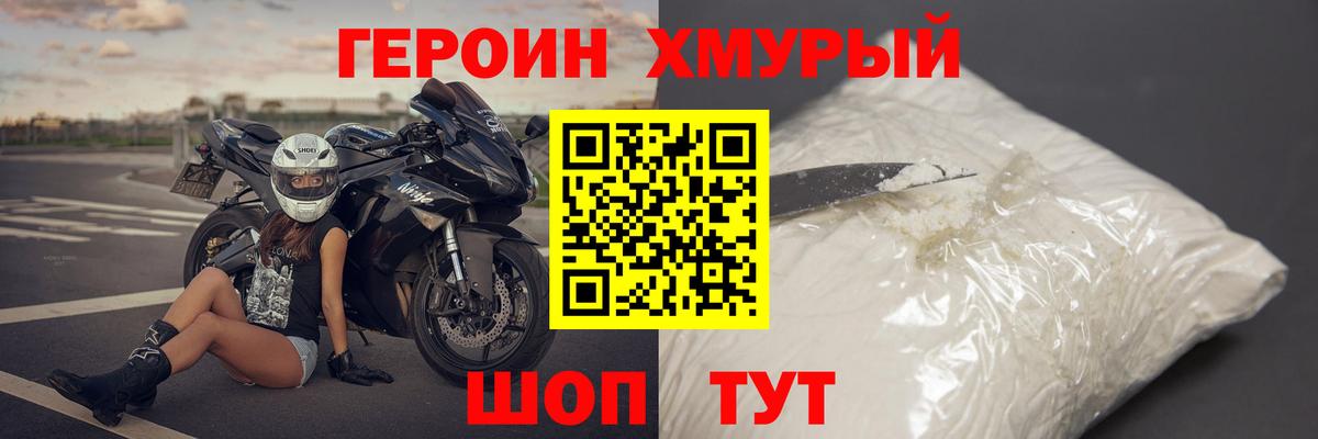 ГЕРОИН гречка Удомля
