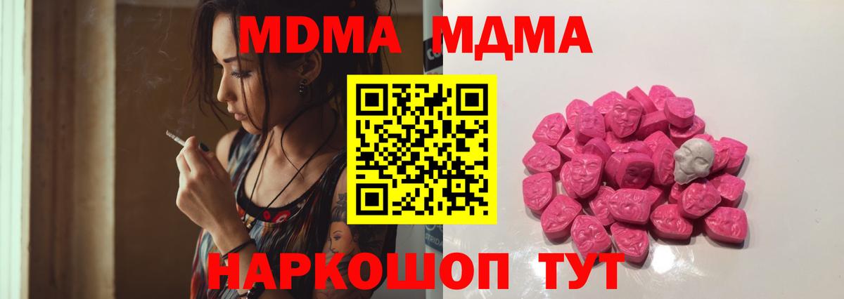 MDMA кристаллы  Вход с VPN  Удомля  МДМА Molly 