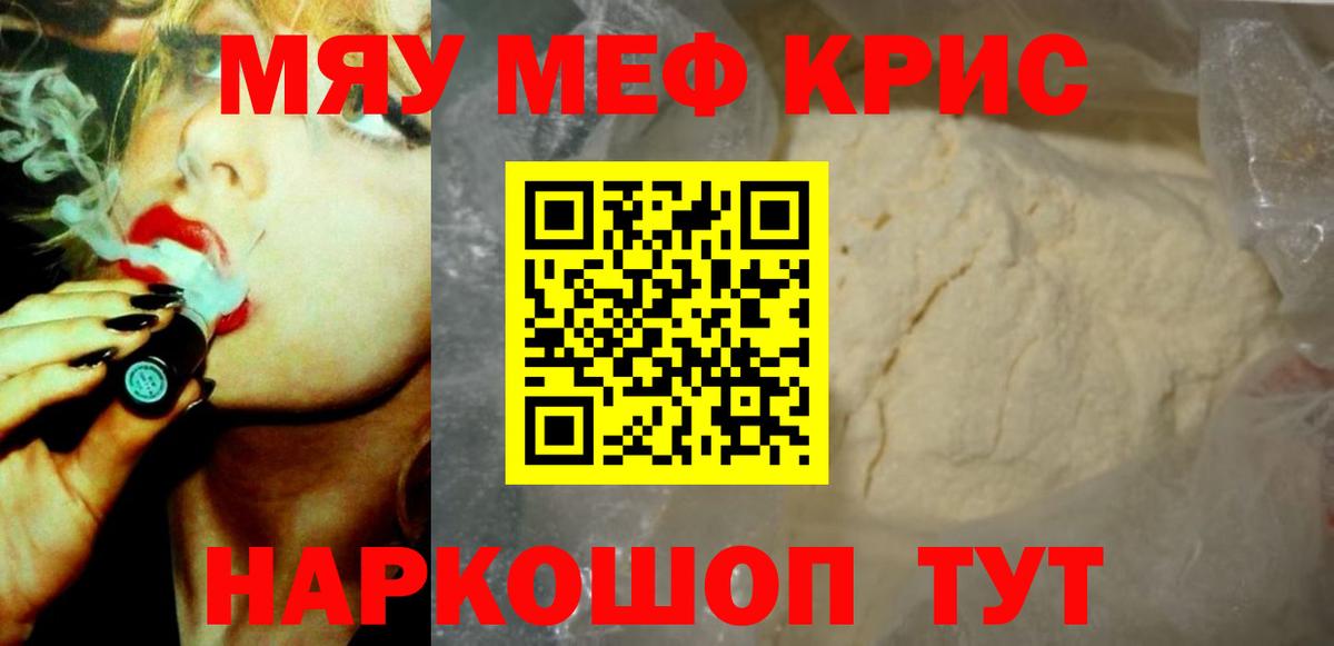 МЯУ-МЯУ VHQ  МЯУ-МЯУ  Удомля  МЯУ-МЯУ  МЕФ mephedrone  Вход с VPN 