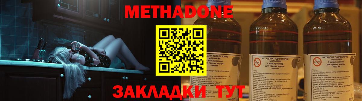Метадон VHQ  Вход с VPN  Удомля  МЕТАДОН мёд 