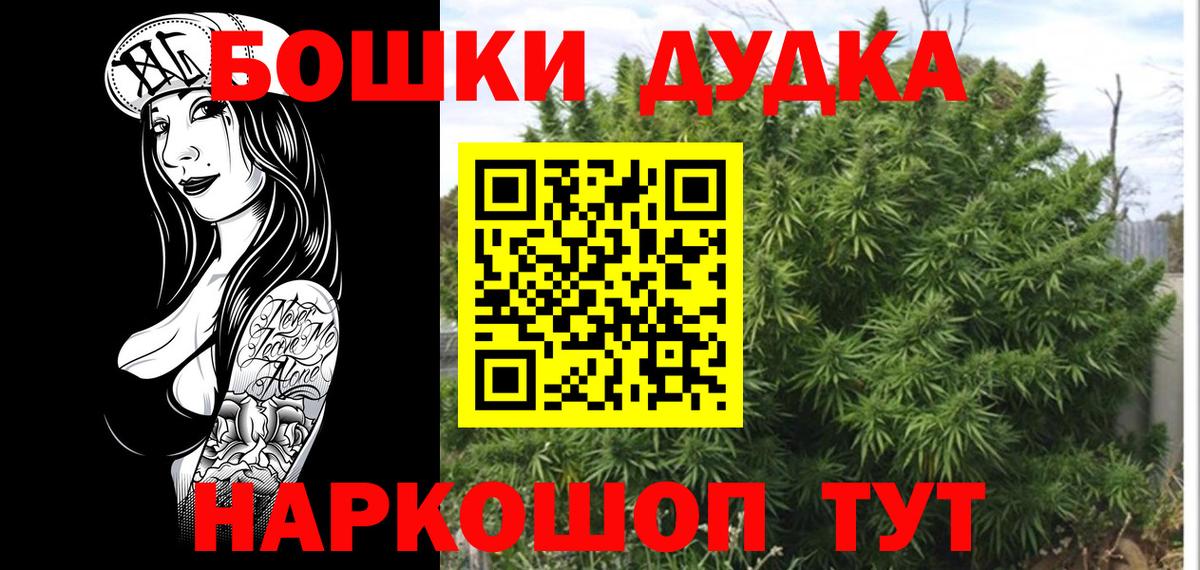 Канабис гибрид  Вход с VPN  Бошки Шишки THC 21%  Каннабис AK-47  Каннабис MAZAR  Удомля 